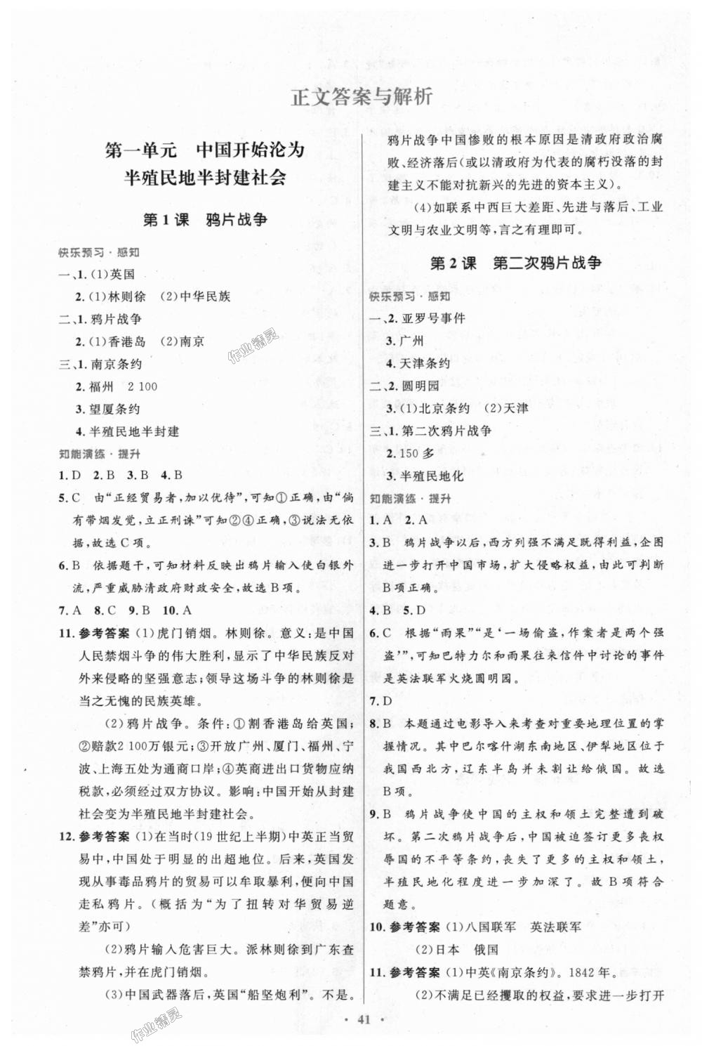 2018年初中同步测控优化设计八年级中国历史上册人教版 第1页