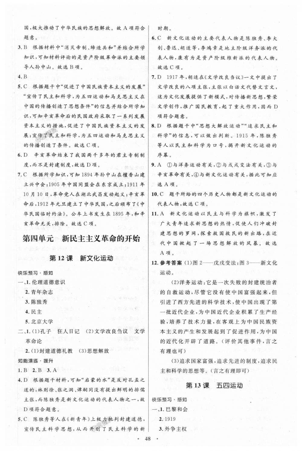 2018年初中同步测控优化设计八年级中国历史上册人教版 第8页