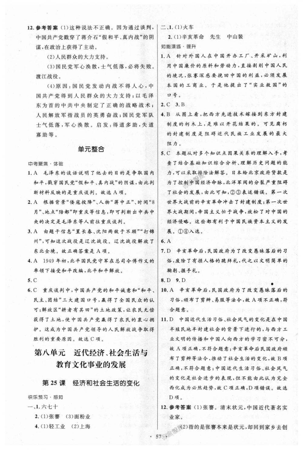 2018年初中同步测控优化设计八年级中国历史上册人教版 第17页