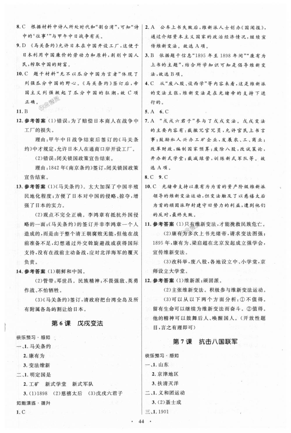 2018年初中同步测控优化设计八年级中国历史上册人教版 第4页