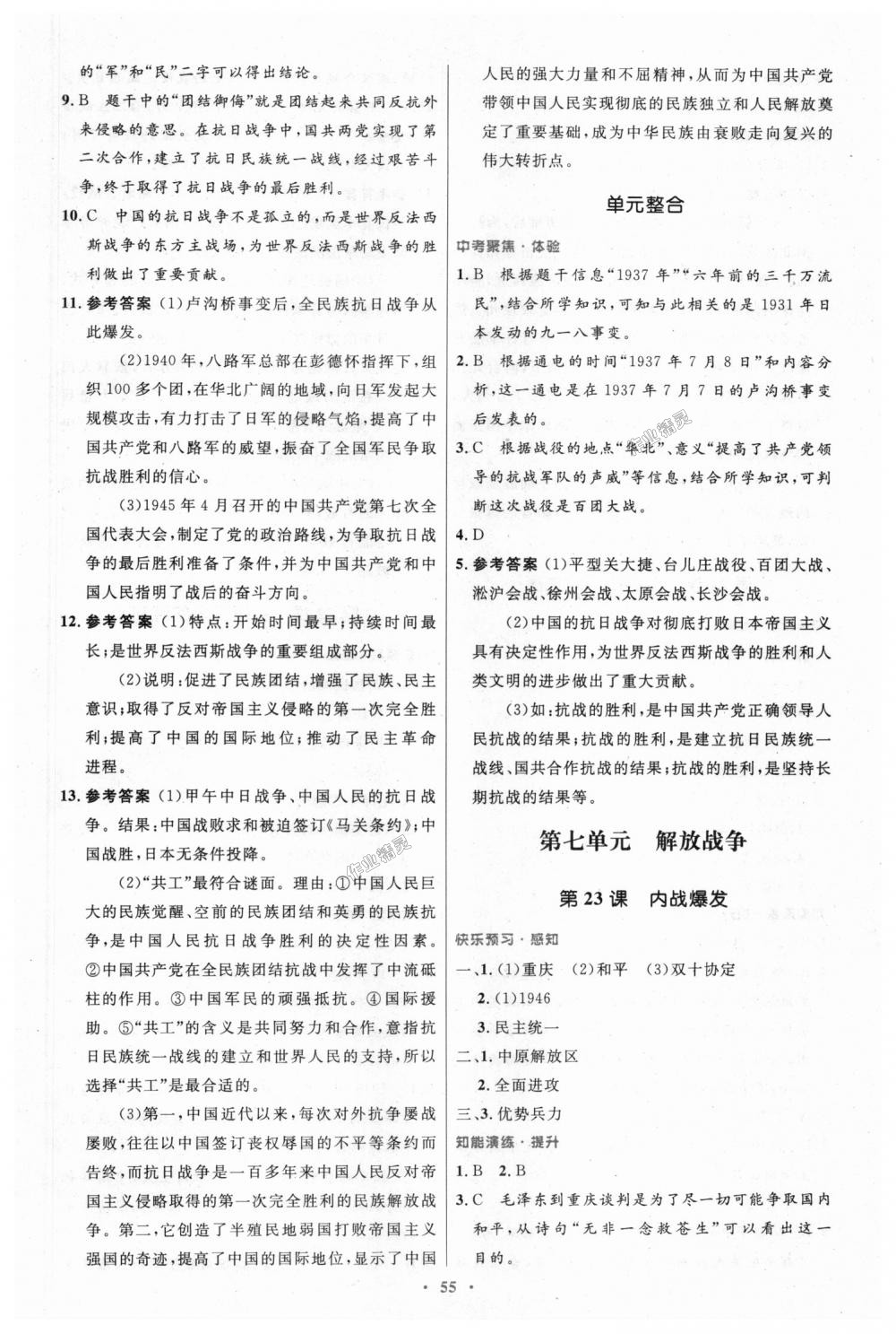 2018年初中同步测控优化设计八年级中国历史上册人教版 第15页