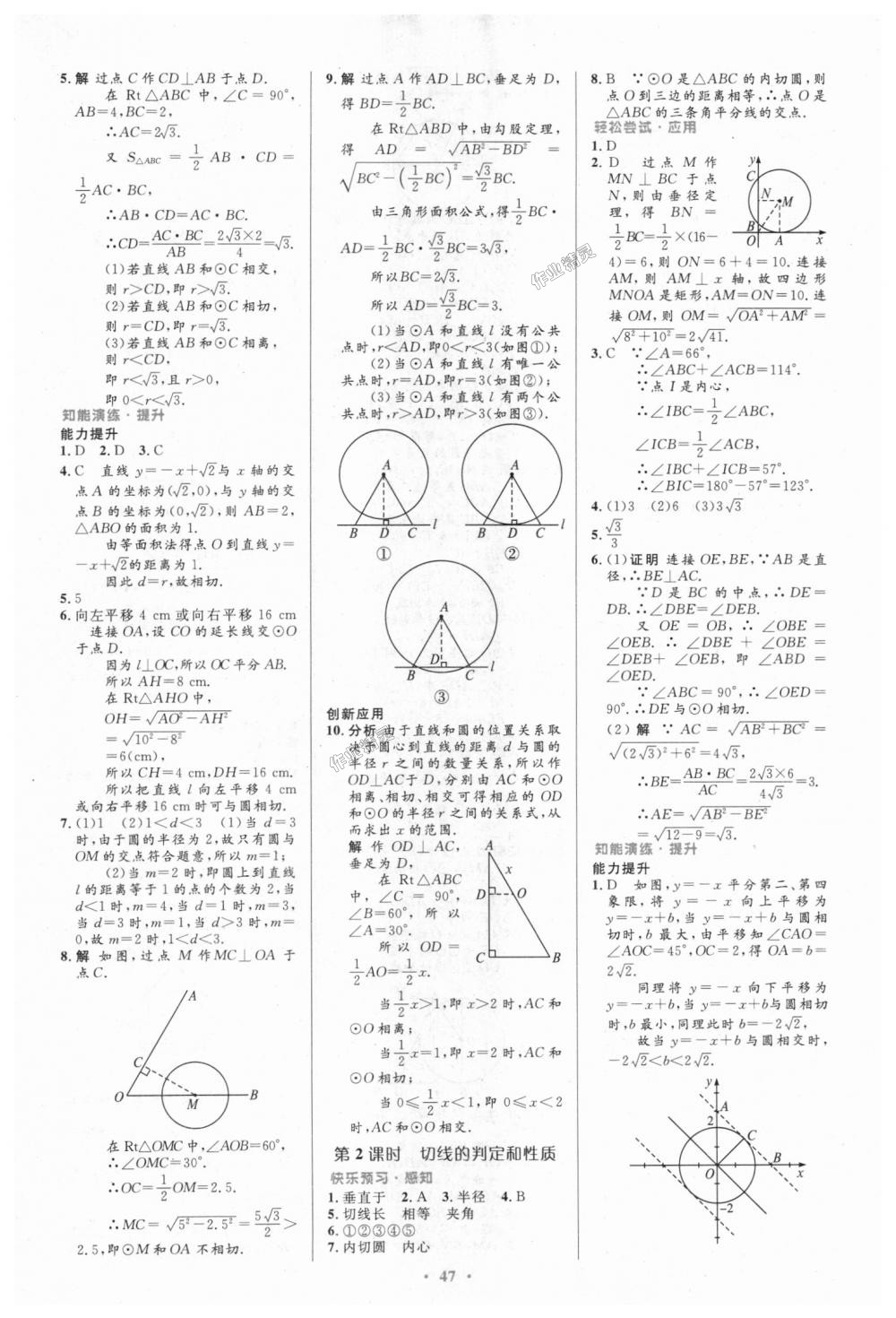 2018年初中同步測控優(yōu)化設計九年級數學全一冊人教版 第21頁