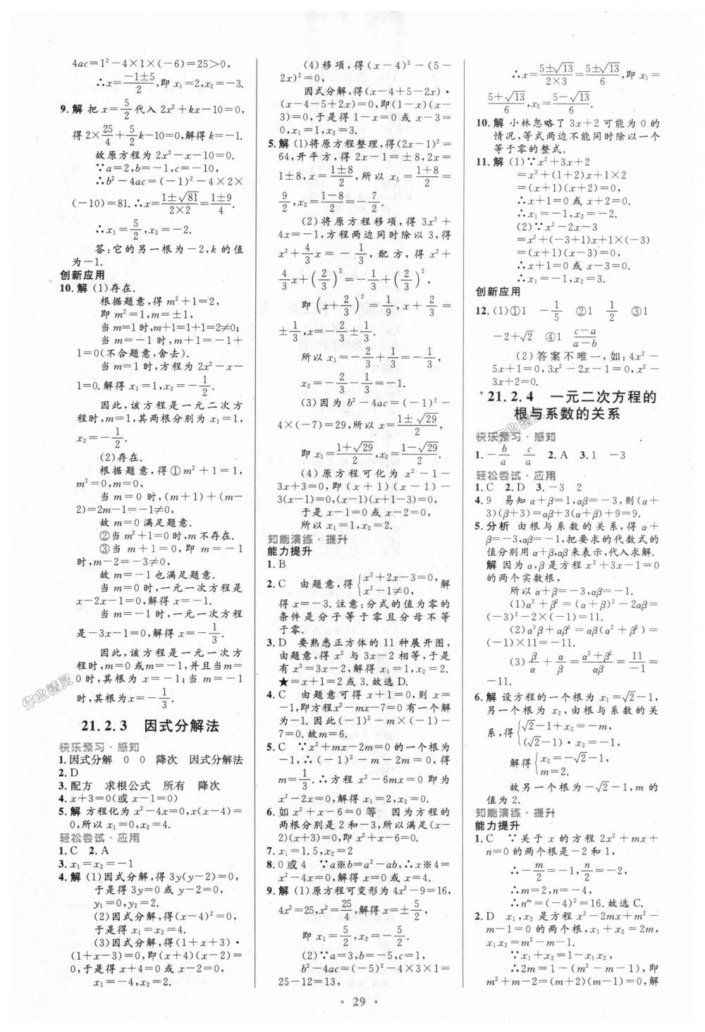 2018年初中同步测控优化设计九年级数学全一册人教版 第3页