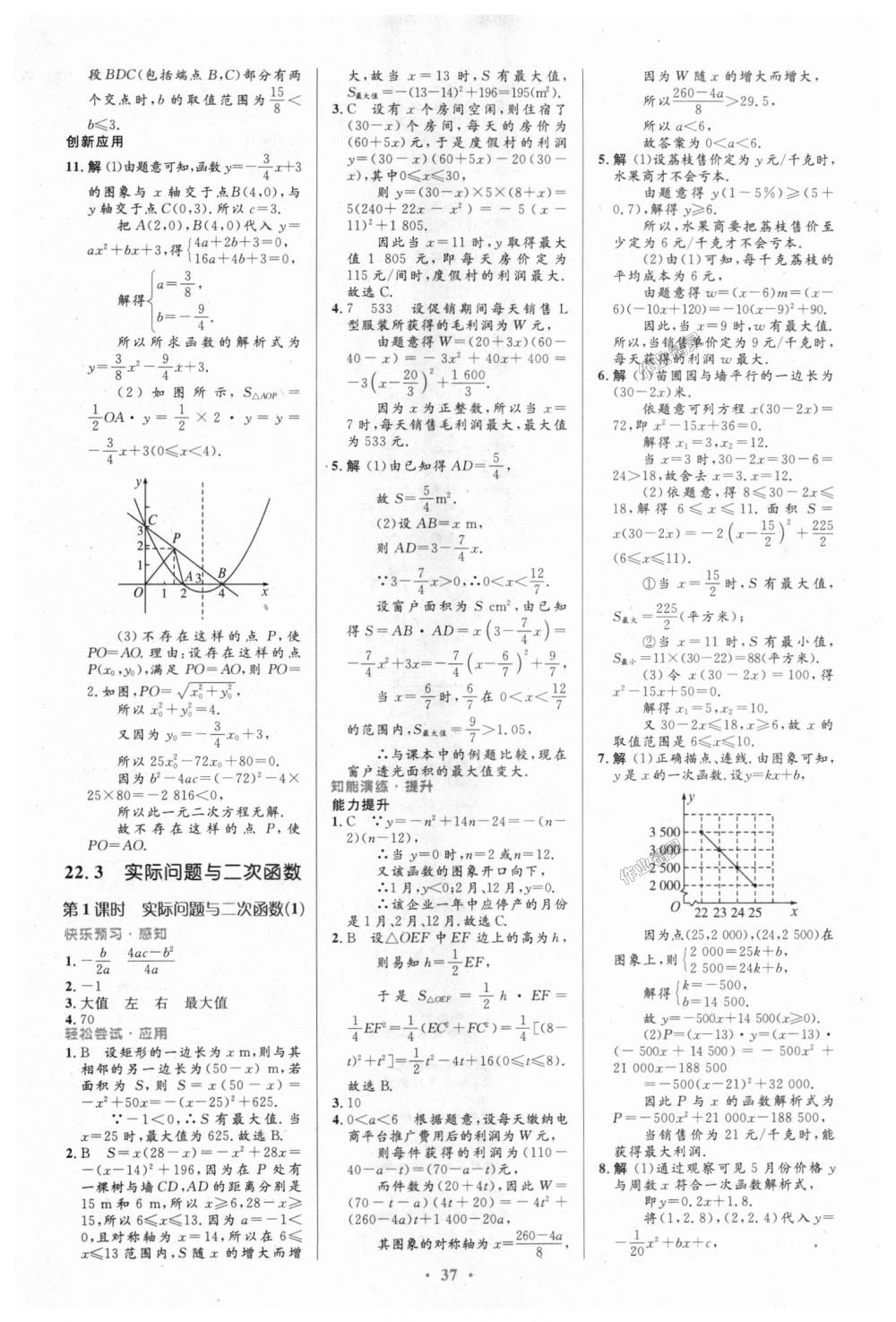 2018年初中同步测控优化设计九年级数学全一册人教版 第11页