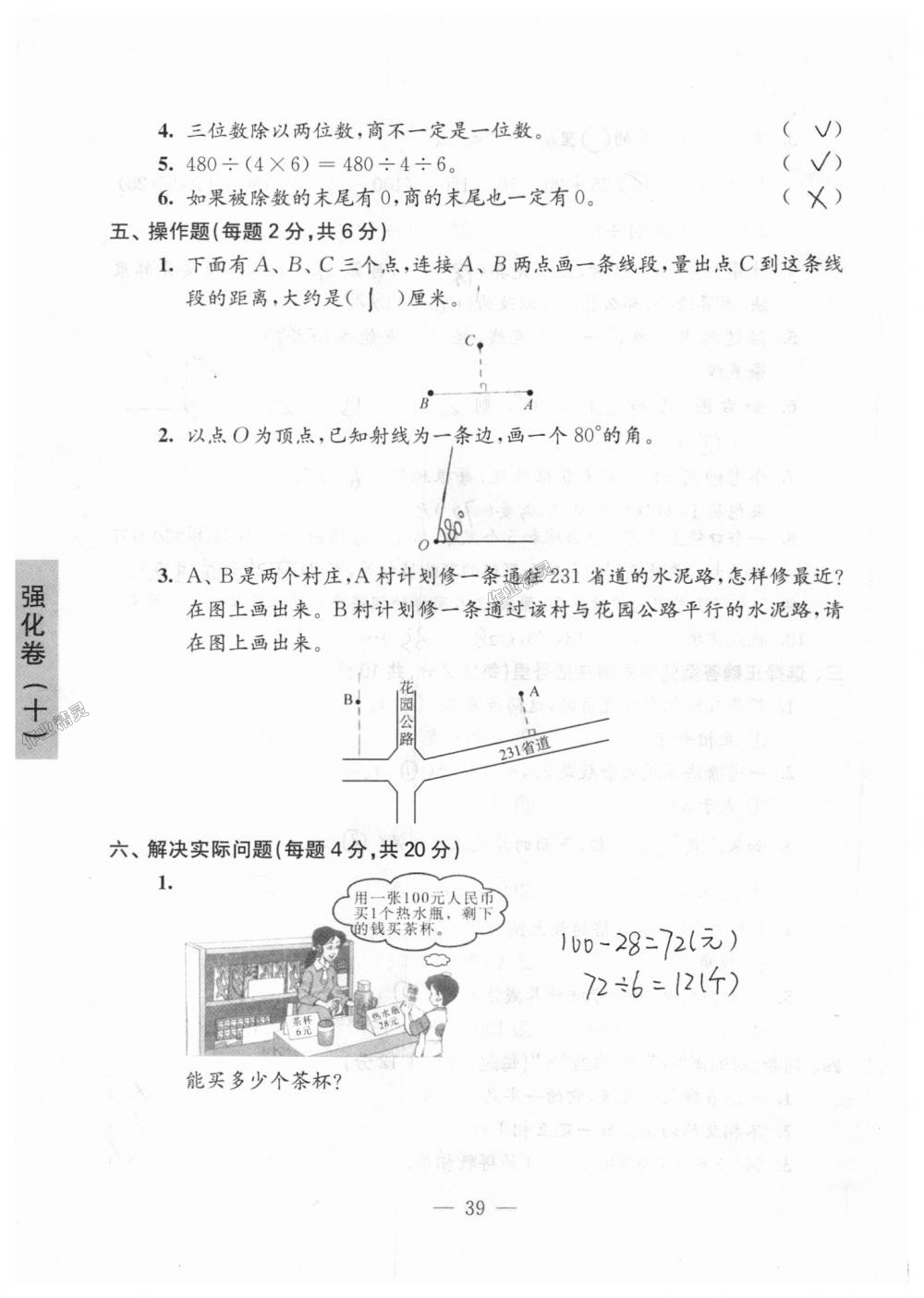 2018年练习与测试检测卷四年级数学上册苏教版 第39页