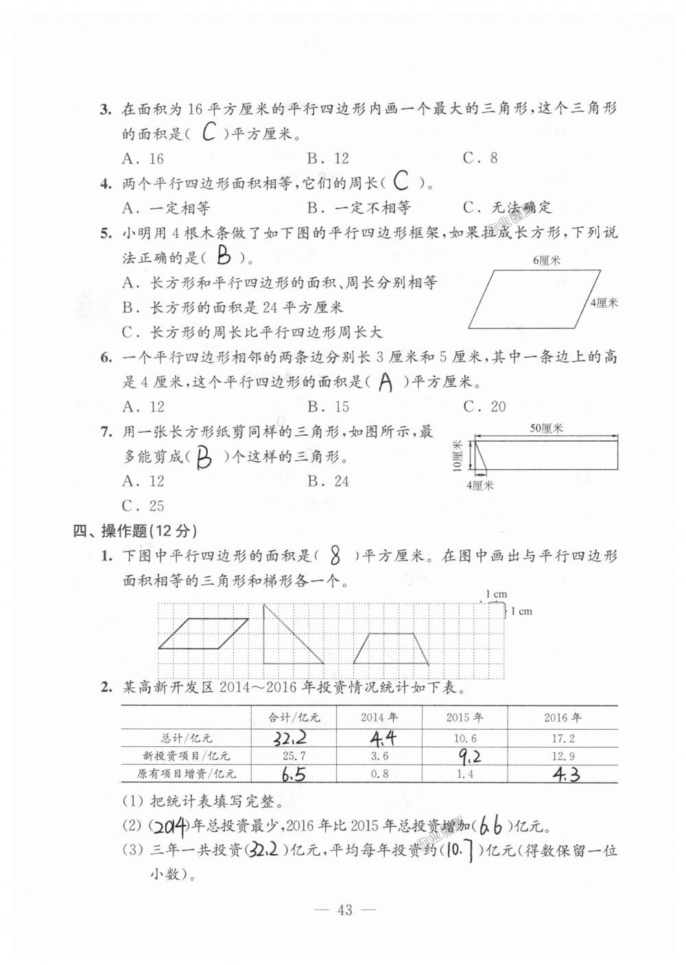 2018年练习与测试检测卷五年级数学上册苏教版 第43页
