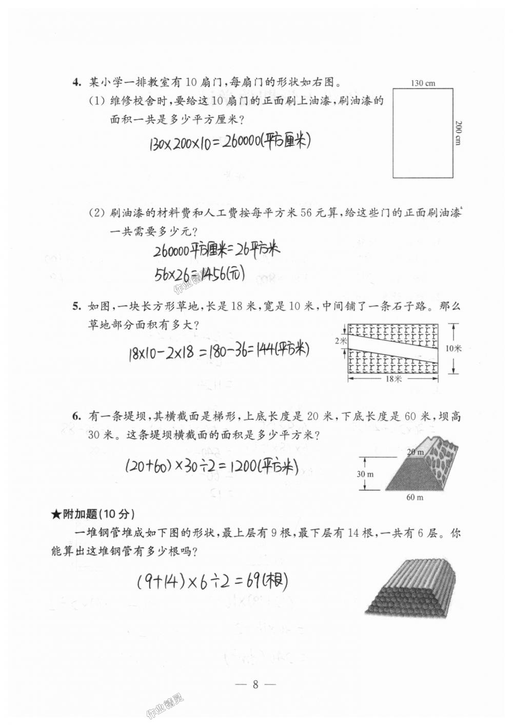 2018年练习与测试检测卷五年级数学上册苏教版 第8页