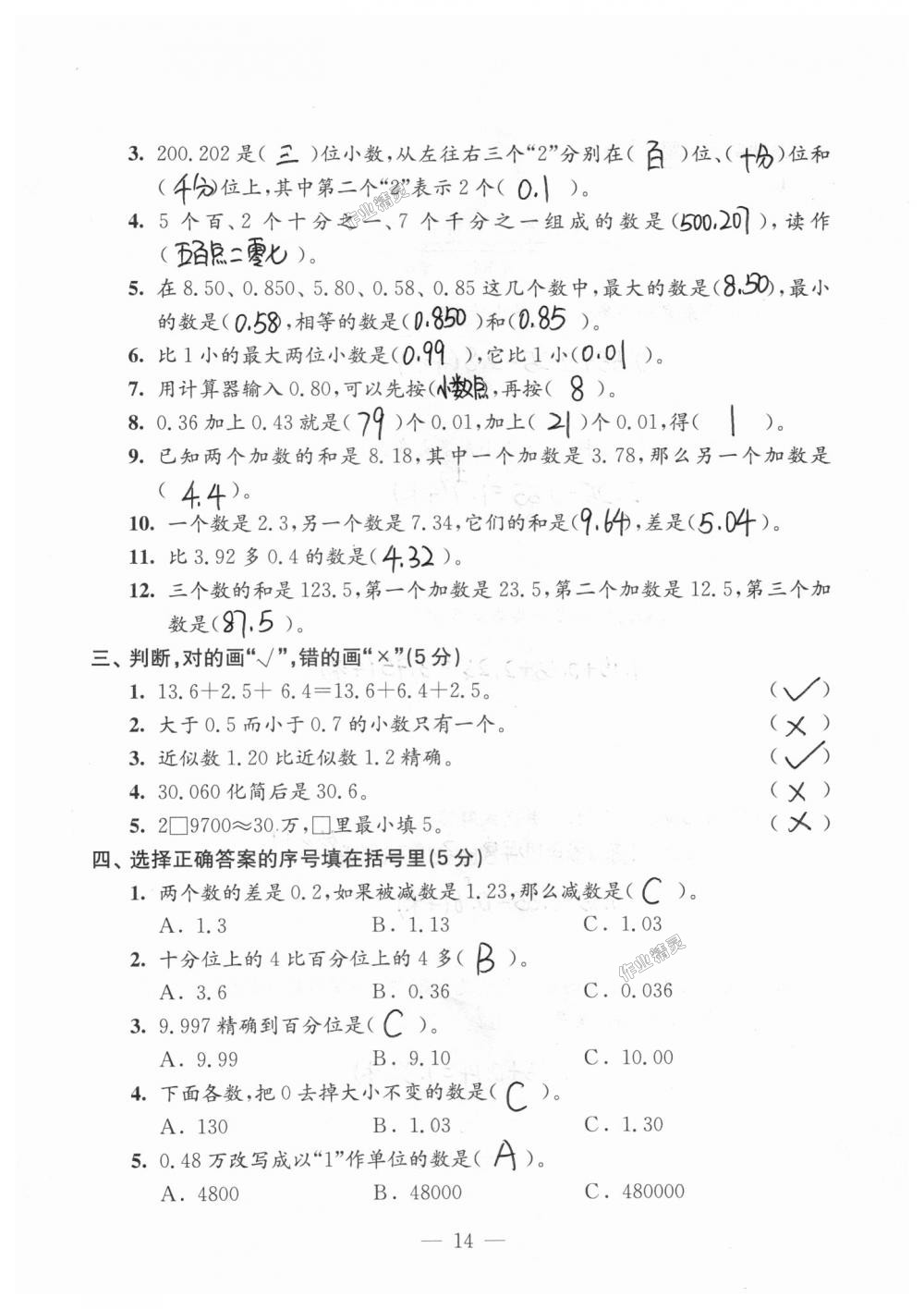 2018年练习与测试检测卷五年级数学上册苏教版 第14页