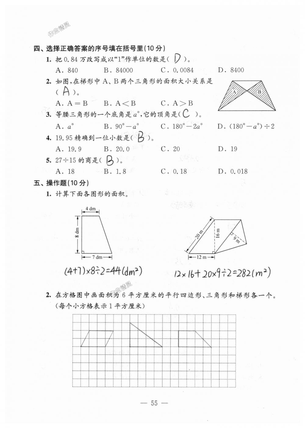 2018年练习与测试检测卷五年级数学上册苏教版 第55页