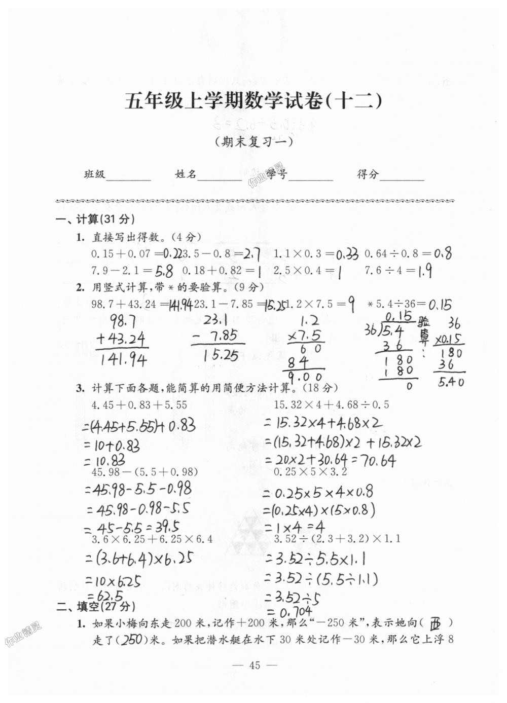 2018年练习与测试检测卷五年级数学上册苏教版 第45页