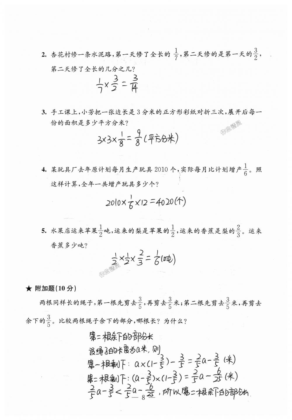 2018年练习与测试检测卷六年级数学上册苏教版 第8页