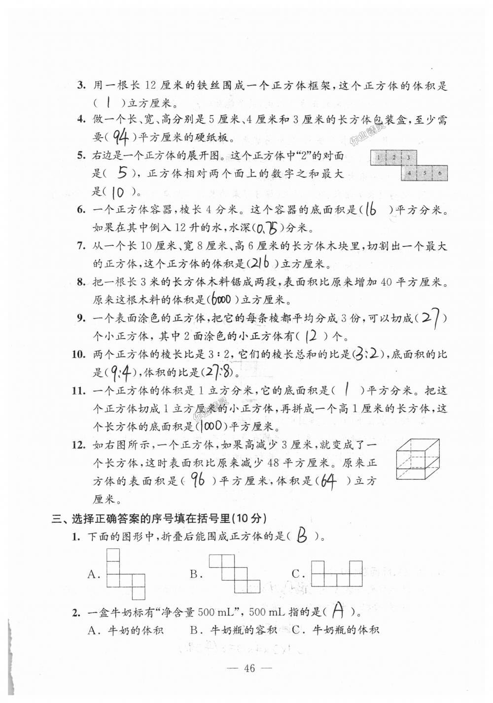 2018年练习与测试检测卷六年级数学上册苏教版 第46页