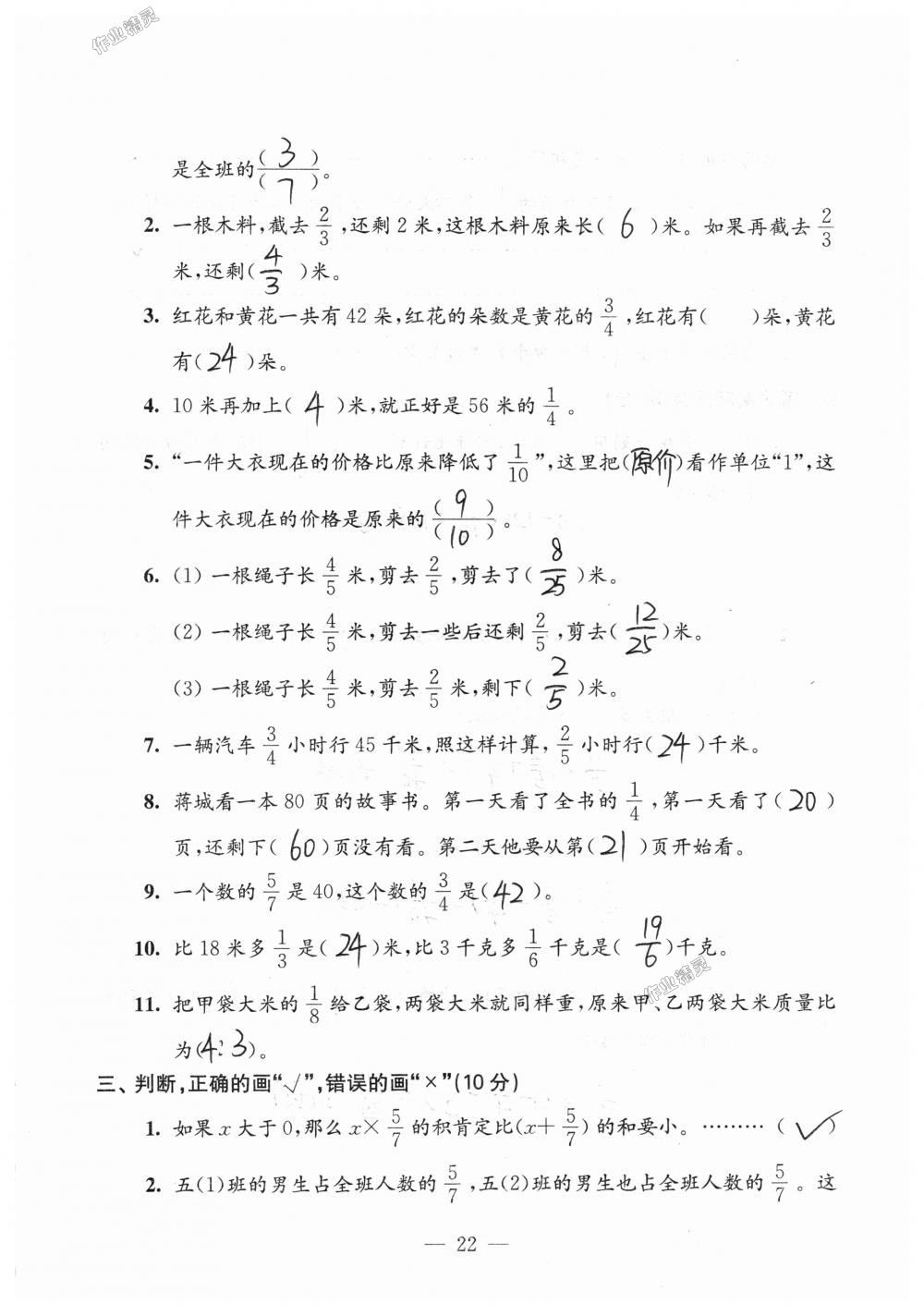 2018年练习与测试检测卷六年级数学上册苏教版 第22页
