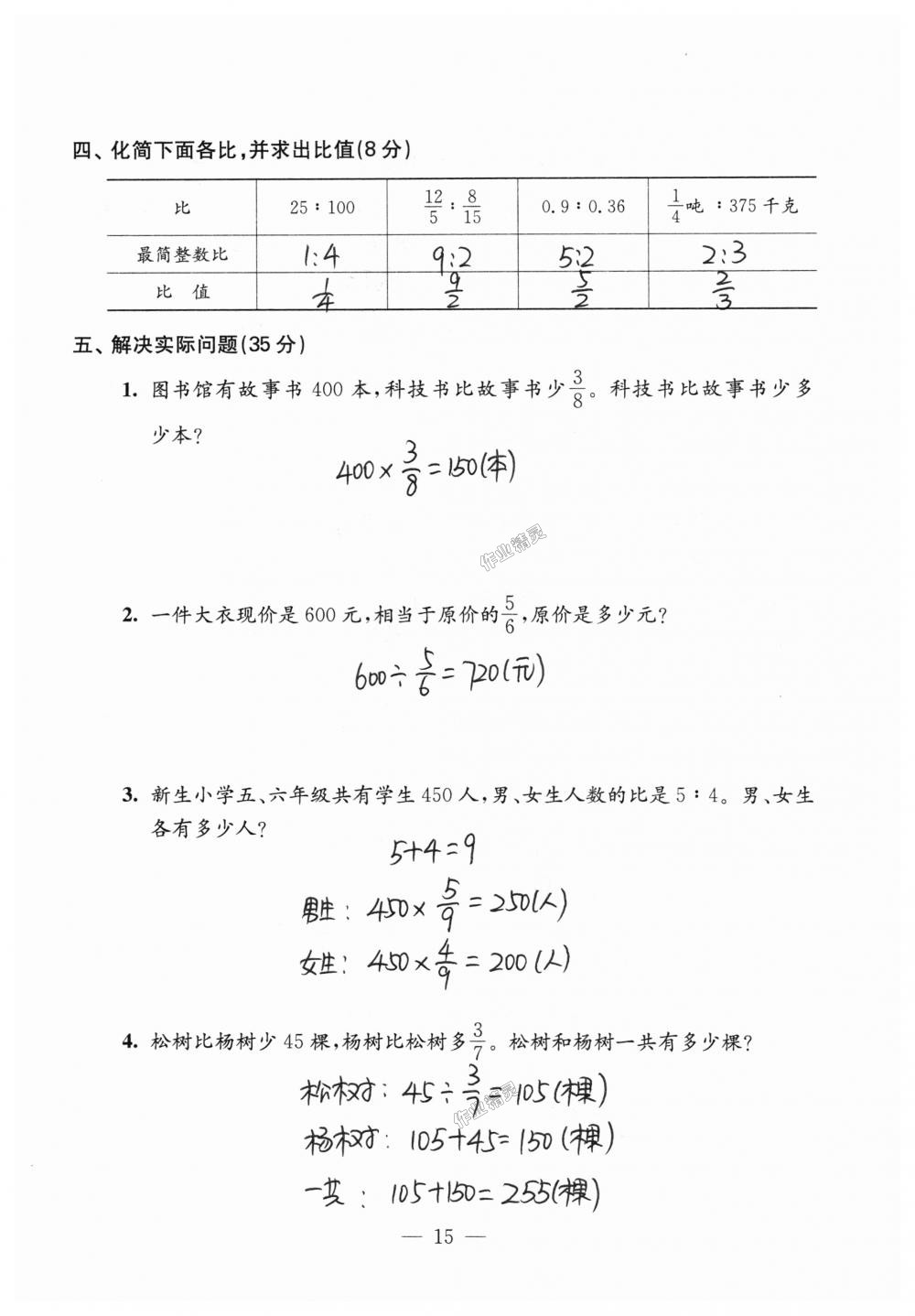 2018年练习与测试检测卷六年级数学上册苏教版 第15页