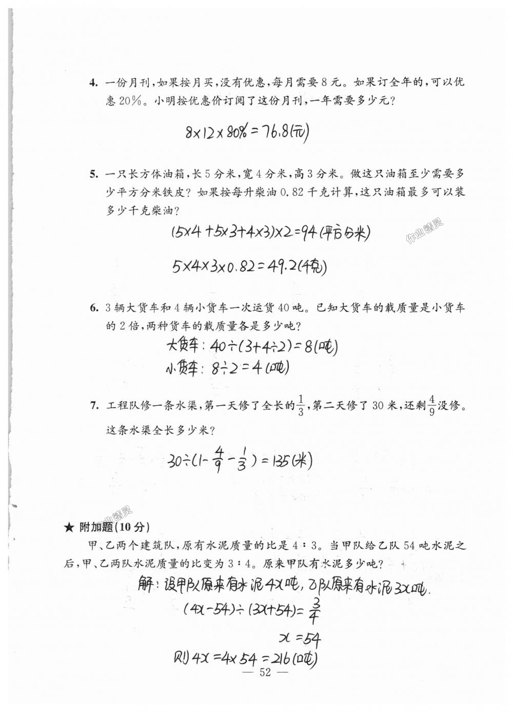 2018年练习与测试检测卷六年级数学上册苏教版 第52页