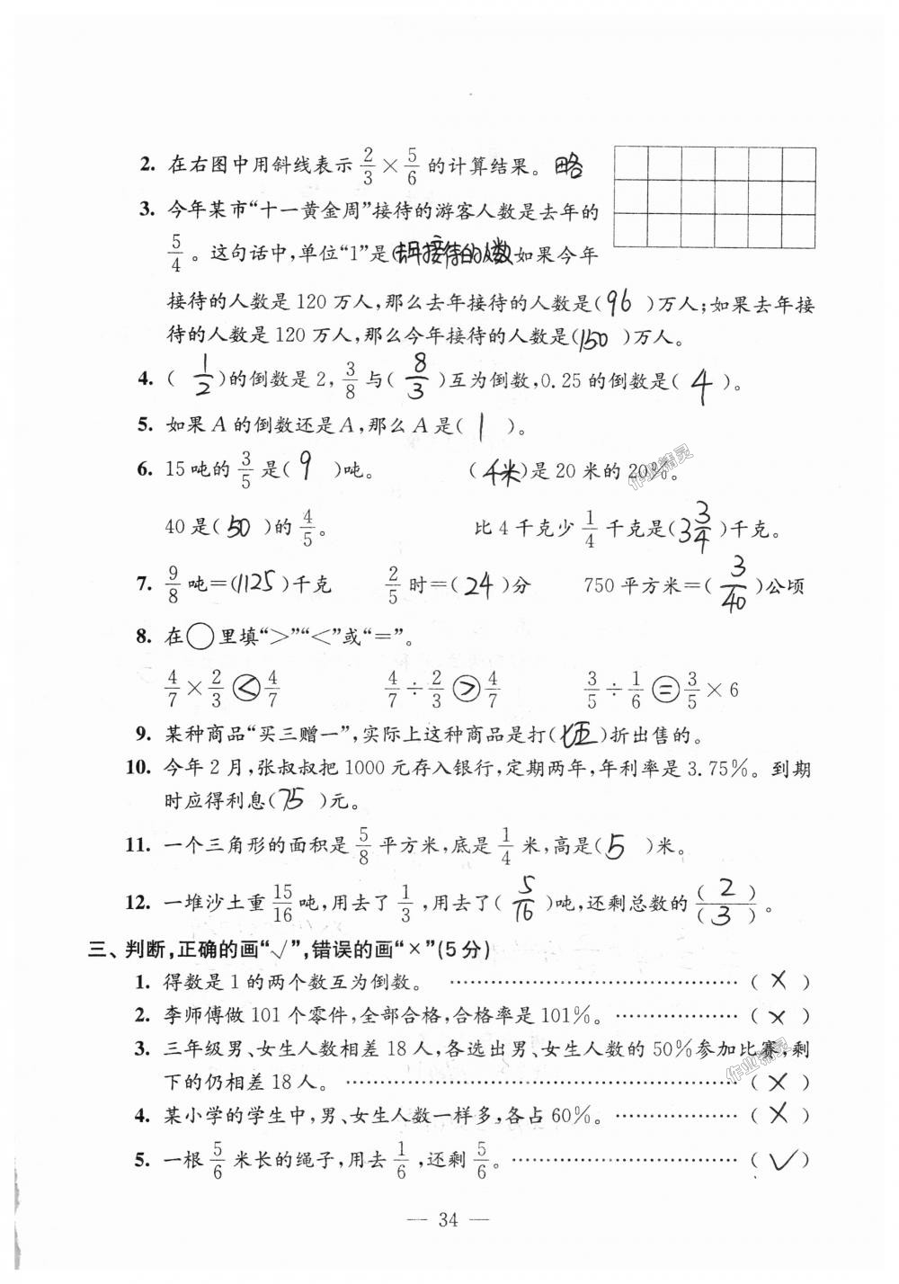 2018年练习与测试检测卷六年级数学上册苏教版 第34页