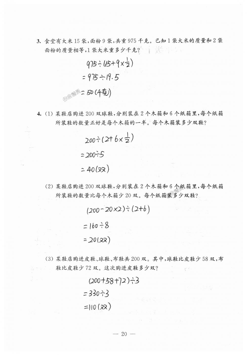 2018年练习与测试检测卷六年级数学上册苏教版 第20页