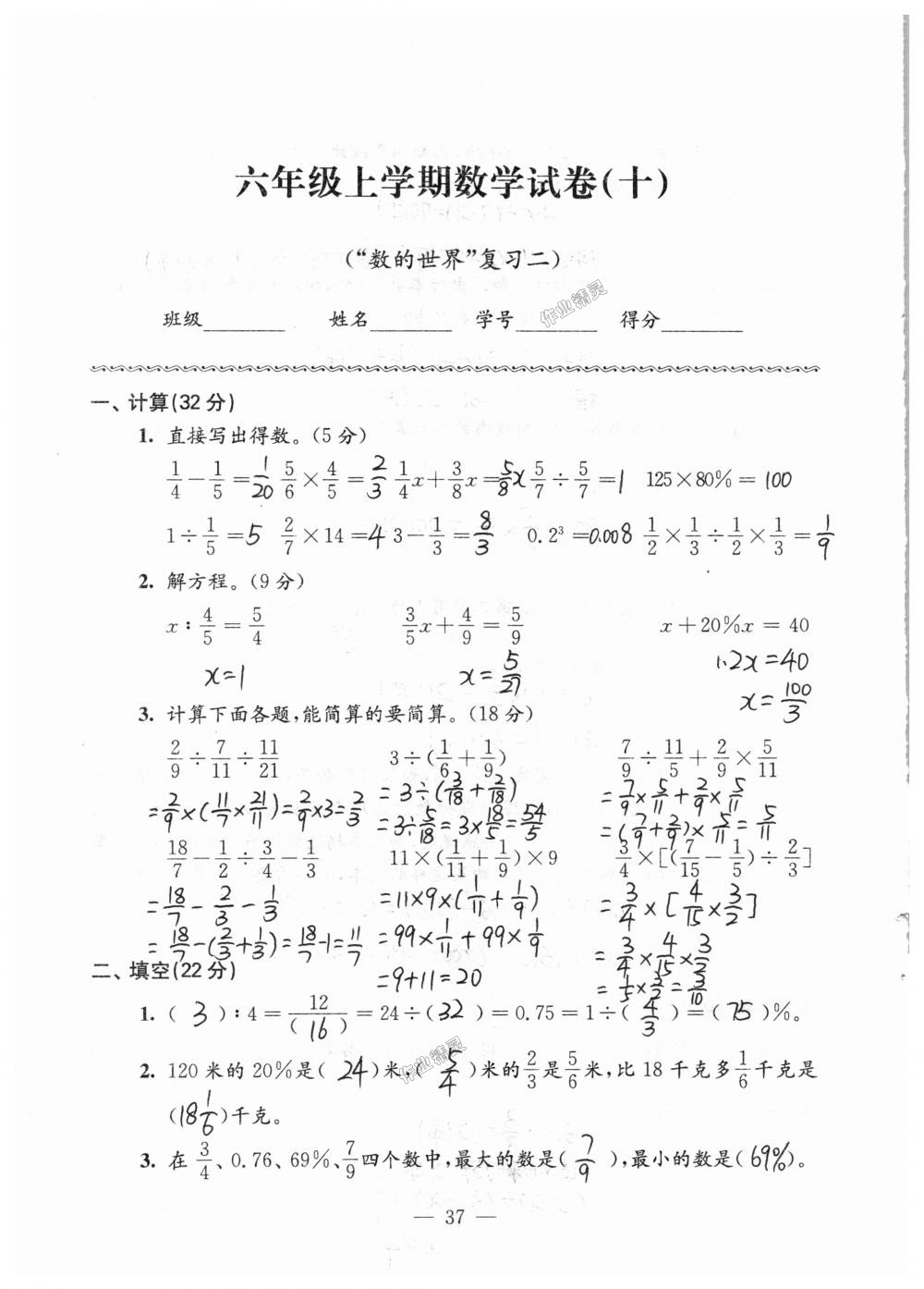 2018年练习与测试检测卷六年级数学上册苏教版 第37页