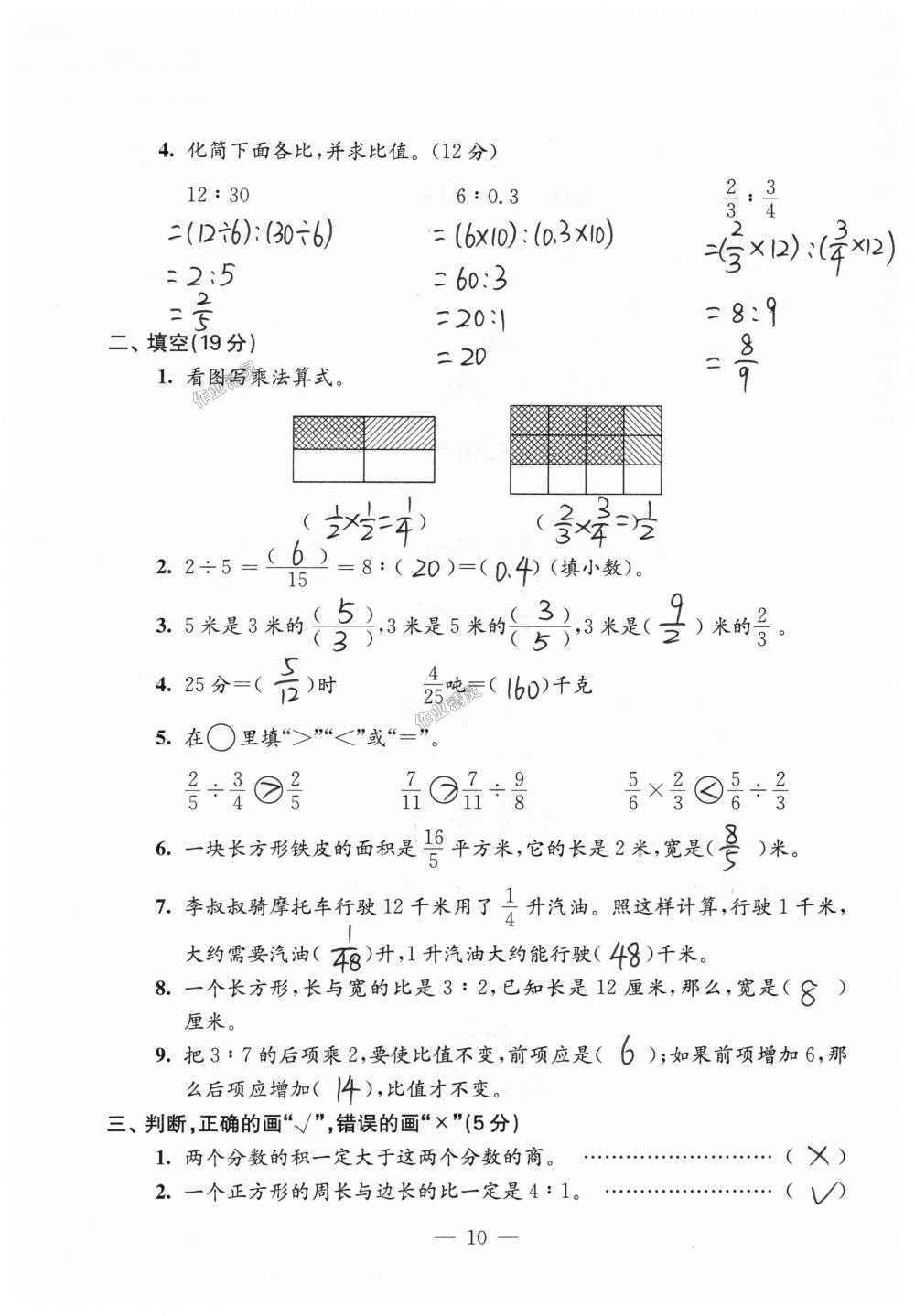 2018年练习与测试检测卷六年级数学上册苏教版 第10页