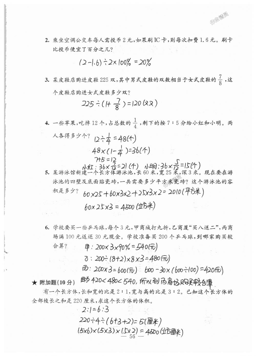 2018年练习与测试检测卷六年级数学上册苏教版 第56页