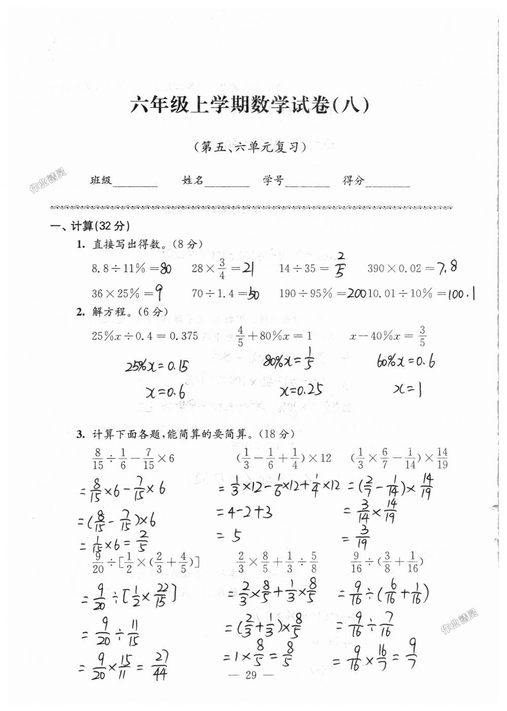 2018年练习与测试检测卷六年级数学上册苏教版 第29页