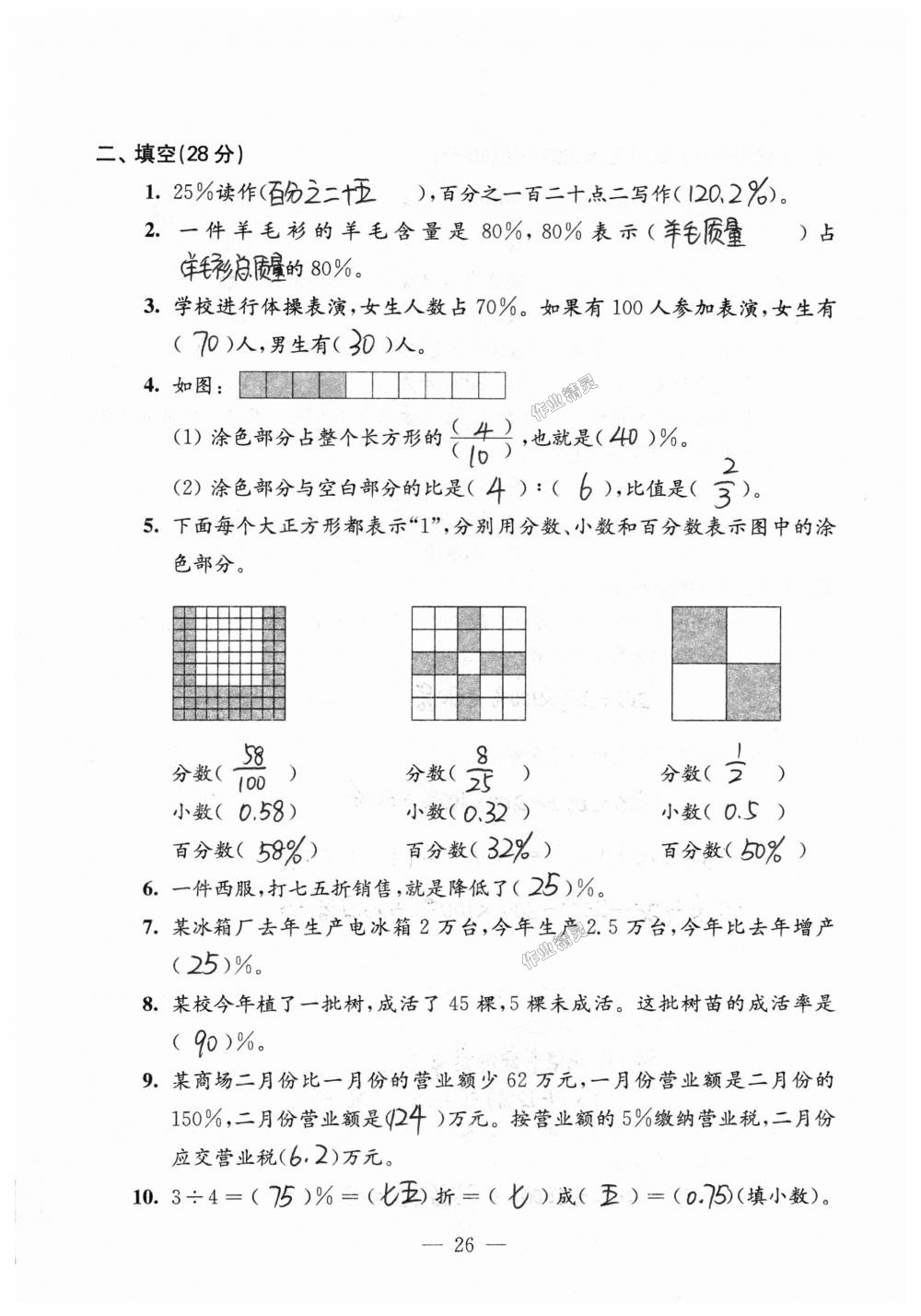 2018年练习与测试检测卷六年级数学上册苏教版 第26页