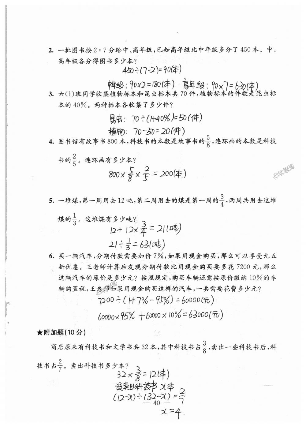 2018年练习与测试检测卷六年级数学上册苏教版 第40页