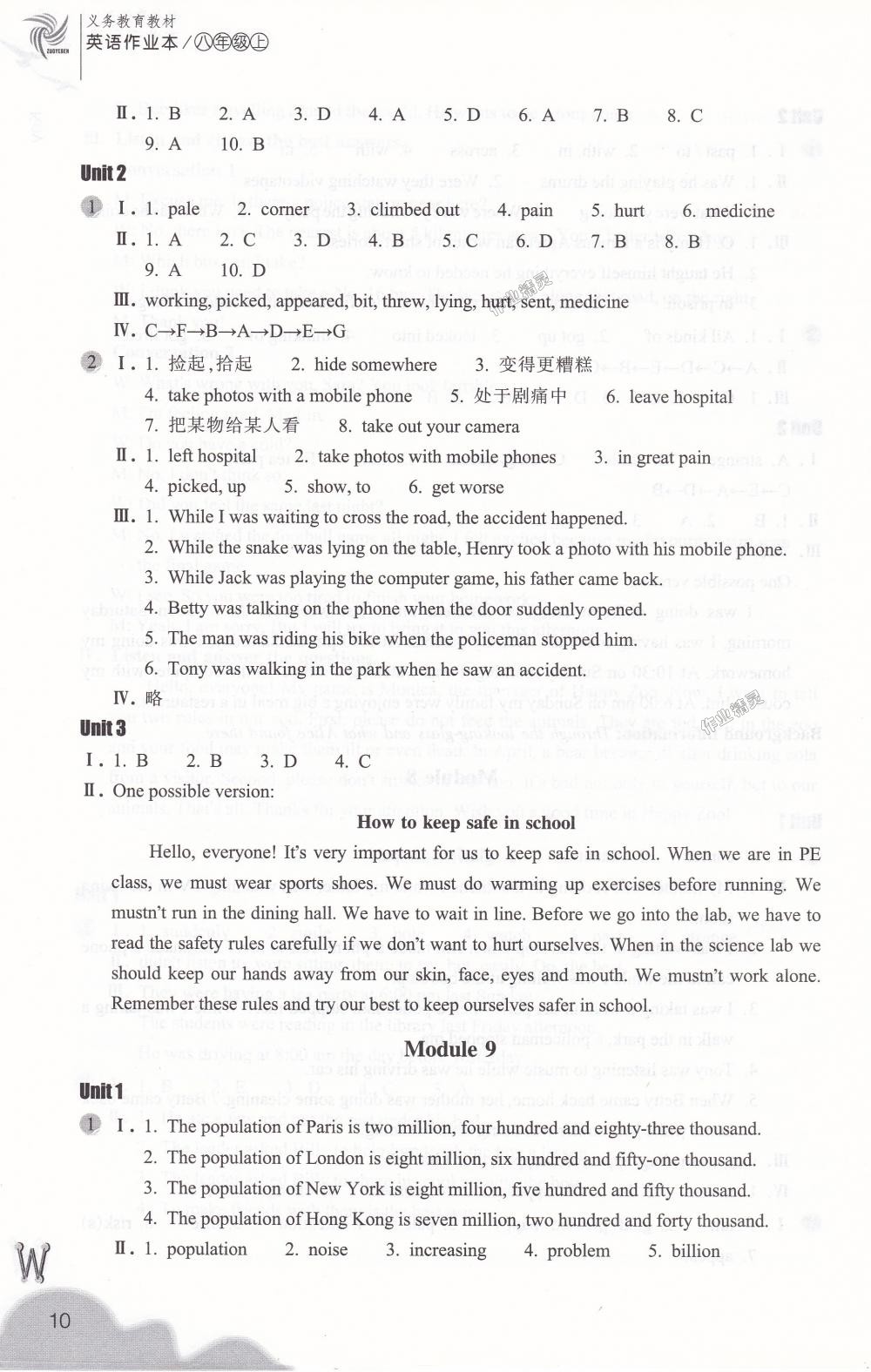 2018年作業(yè)本八年級英語上冊外研版浙江教育出版社 第10頁