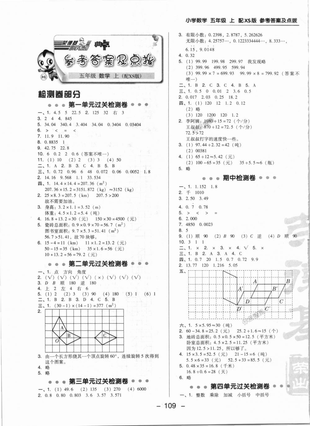 2018年综合应用创新题典中点五年级数学上册西师大版 第1页