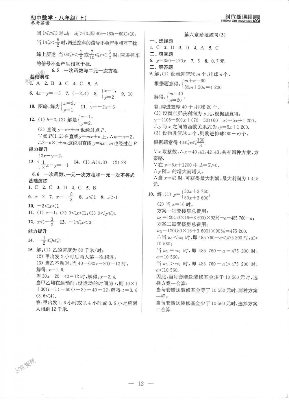 2018年时代新课程初中数学八年级上册苏科版 第12页