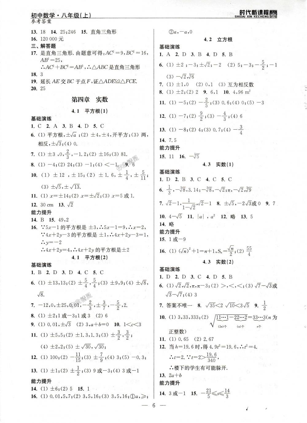2018年时代新课程初中数学八年级上册苏科版 第6页