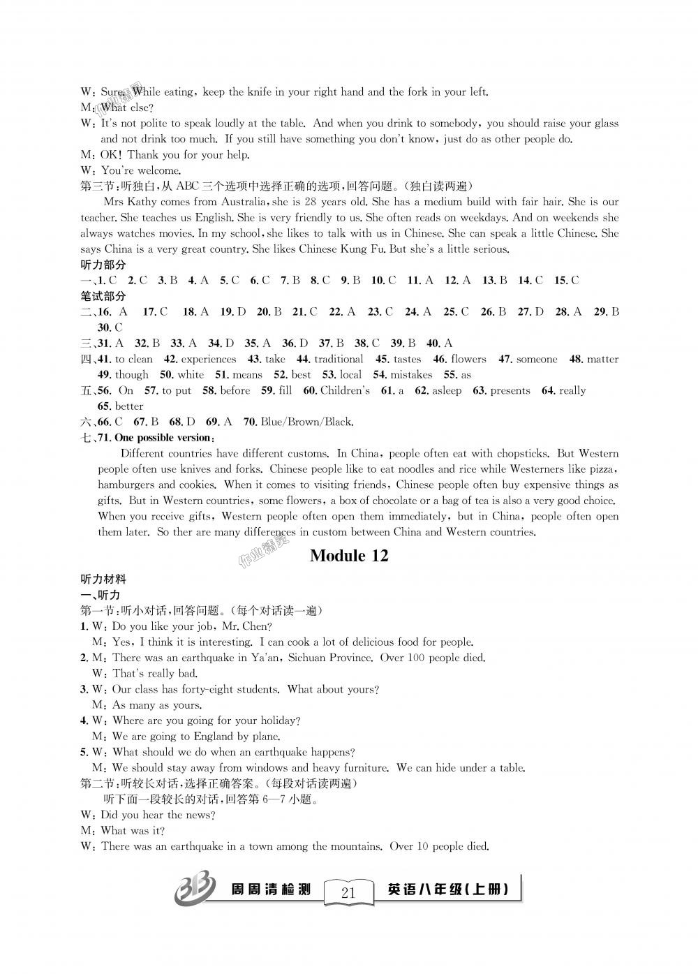 2018年周周清檢測八年級英語上冊外研版 第21頁