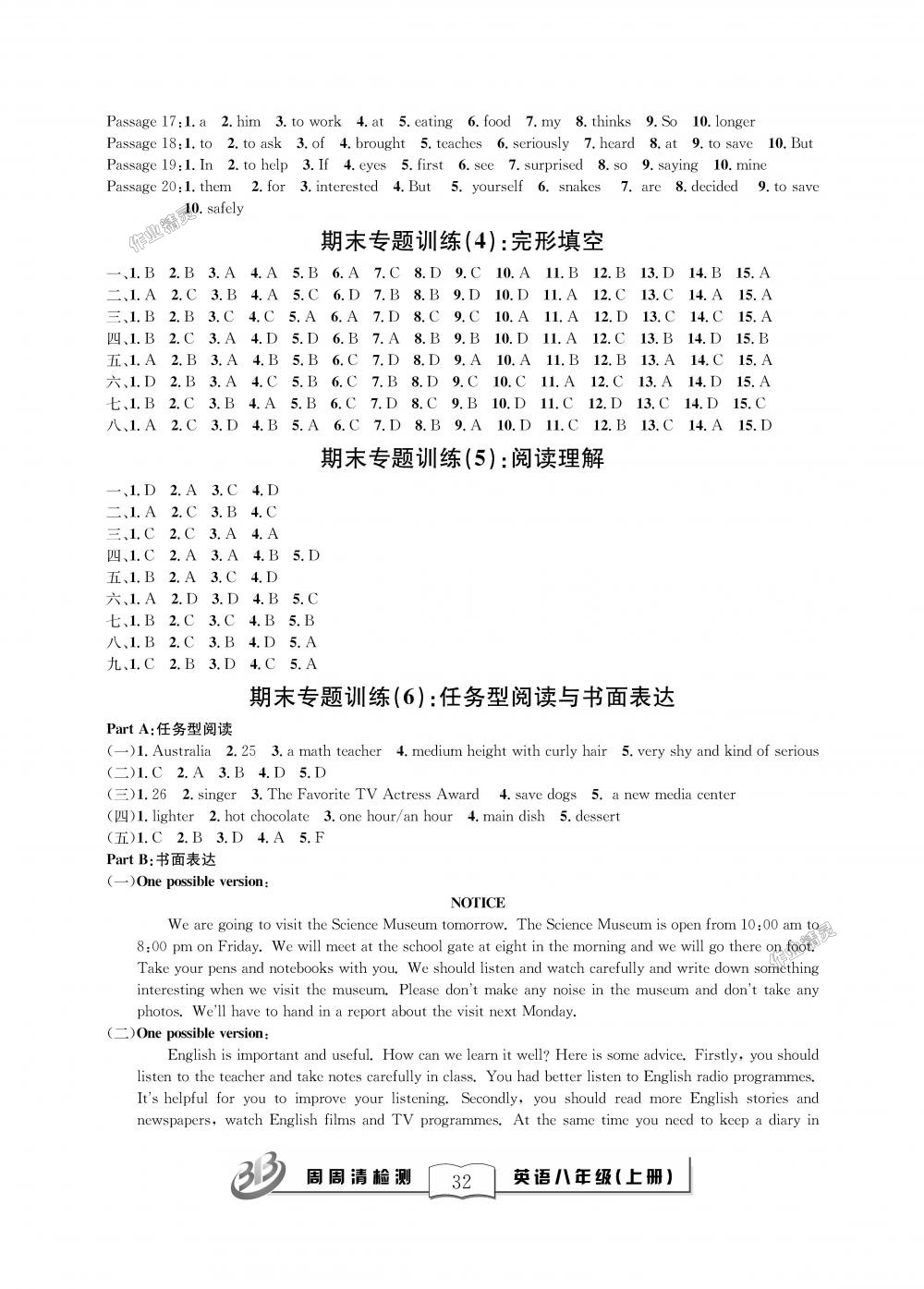 2018年周周清檢測(cè)八年級(jí)英語(yǔ)上冊(cè)外研版 第32頁(yè)