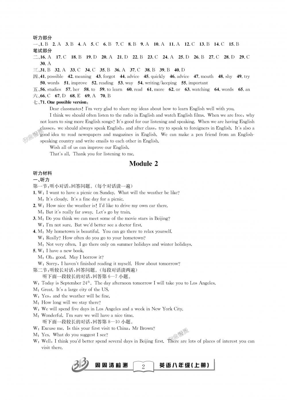 2018年周周清檢測(cè)八年級(jí)英語(yǔ)上冊(cè)外研版 第2頁(yè)