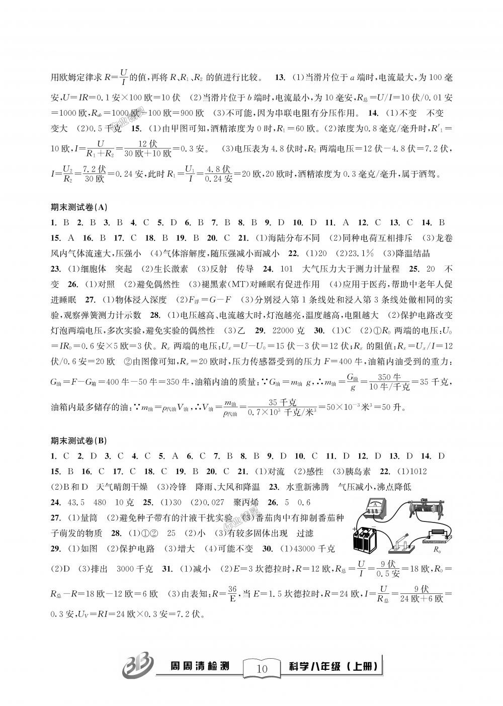 2018年周周清檢測八年級科學理科綜合上冊浙教版精英版 第10頁