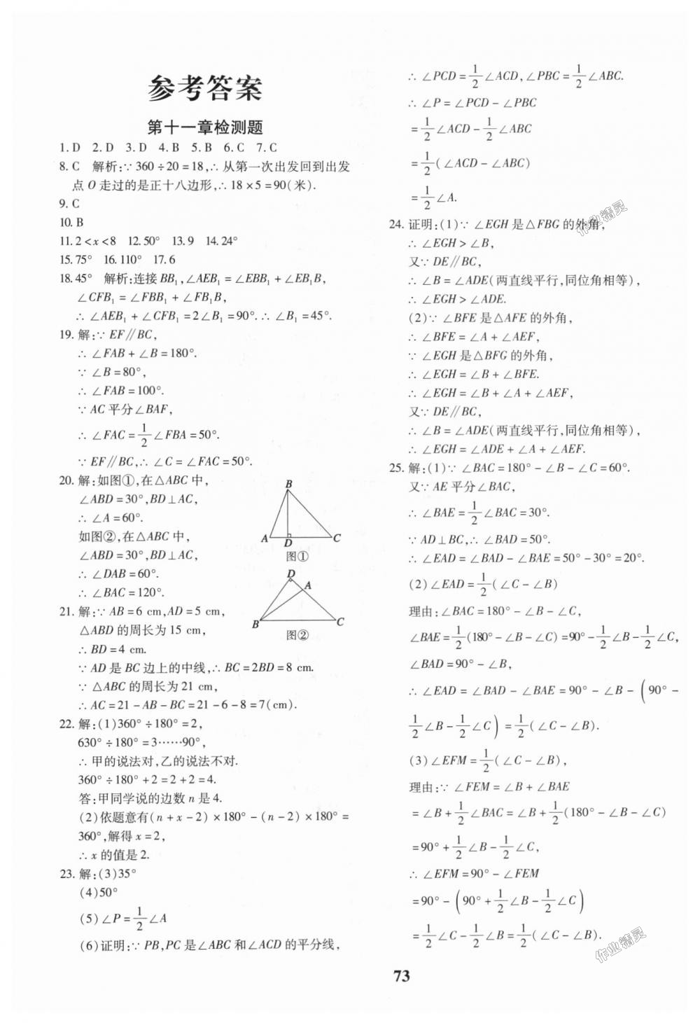 2018年黄冈360度定制密卷八年级数学上册人教版 第1页