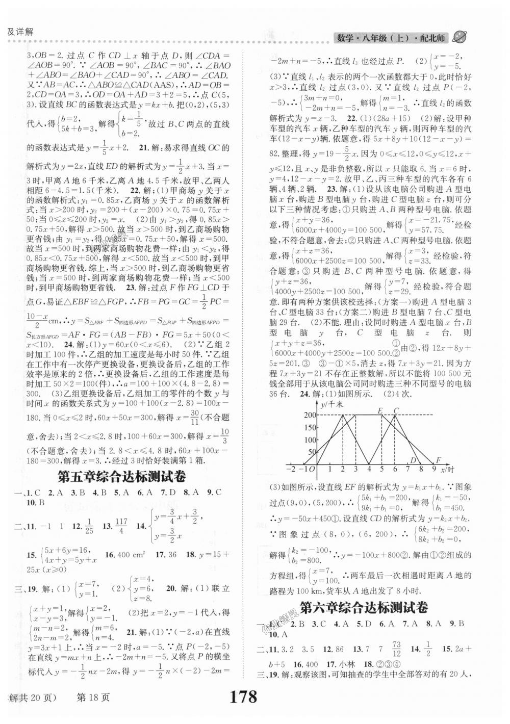 2018年课时达标练与测八年级数学上册北师大版 第18页