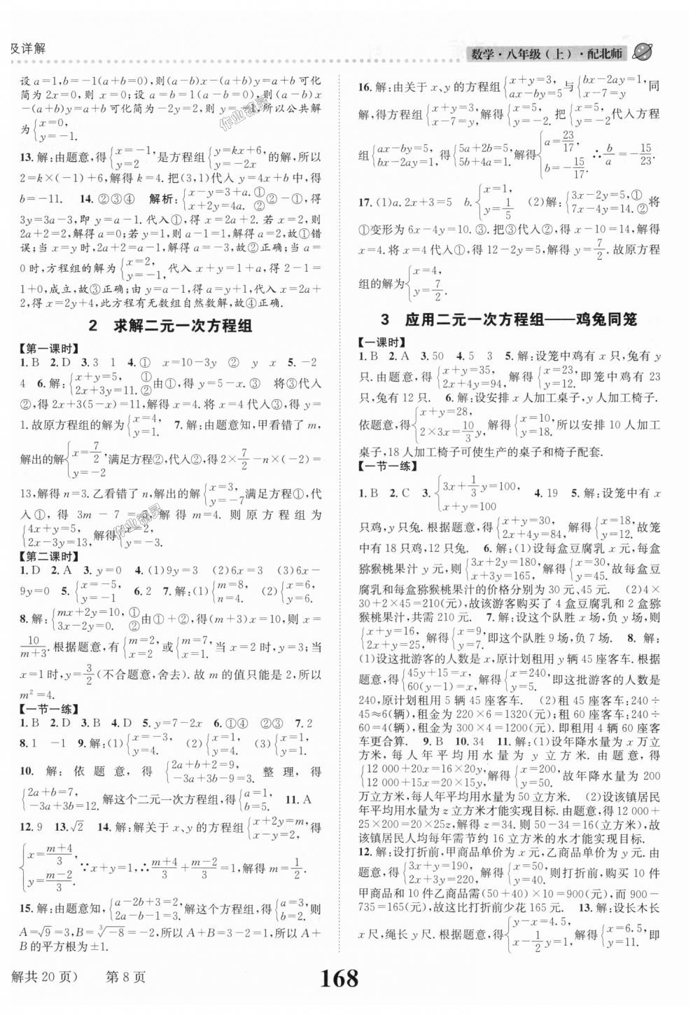 2018年課時達(dá)標(biāo)練與測八年級數(shù)學(xué)上冊北師大版 第8頁