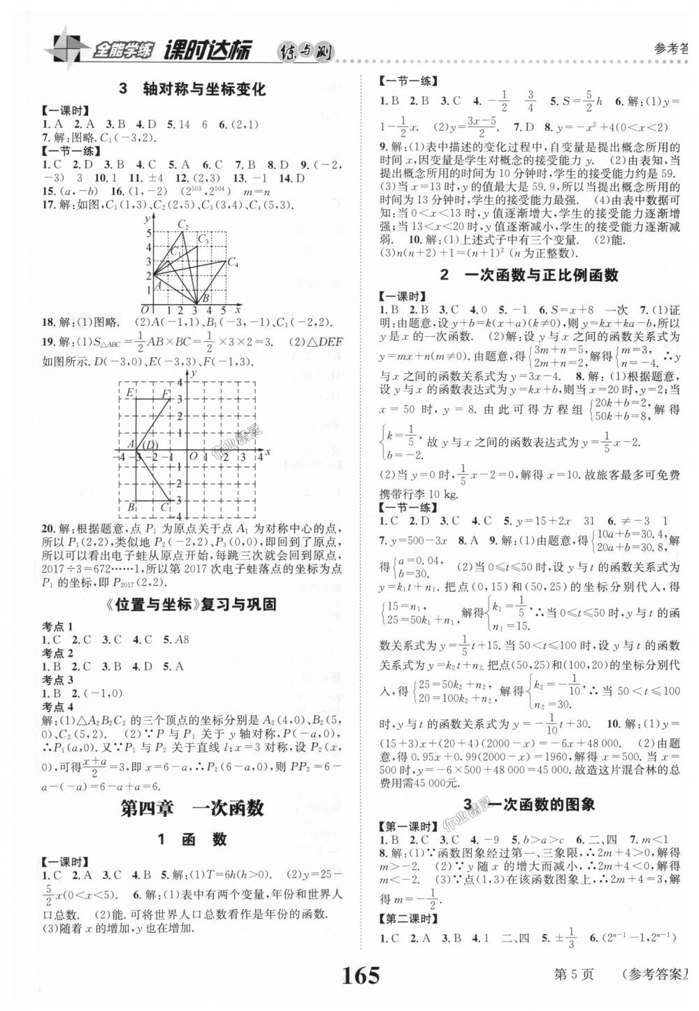 2018年课时达标练与测八年级数学上册北师大版 第5页