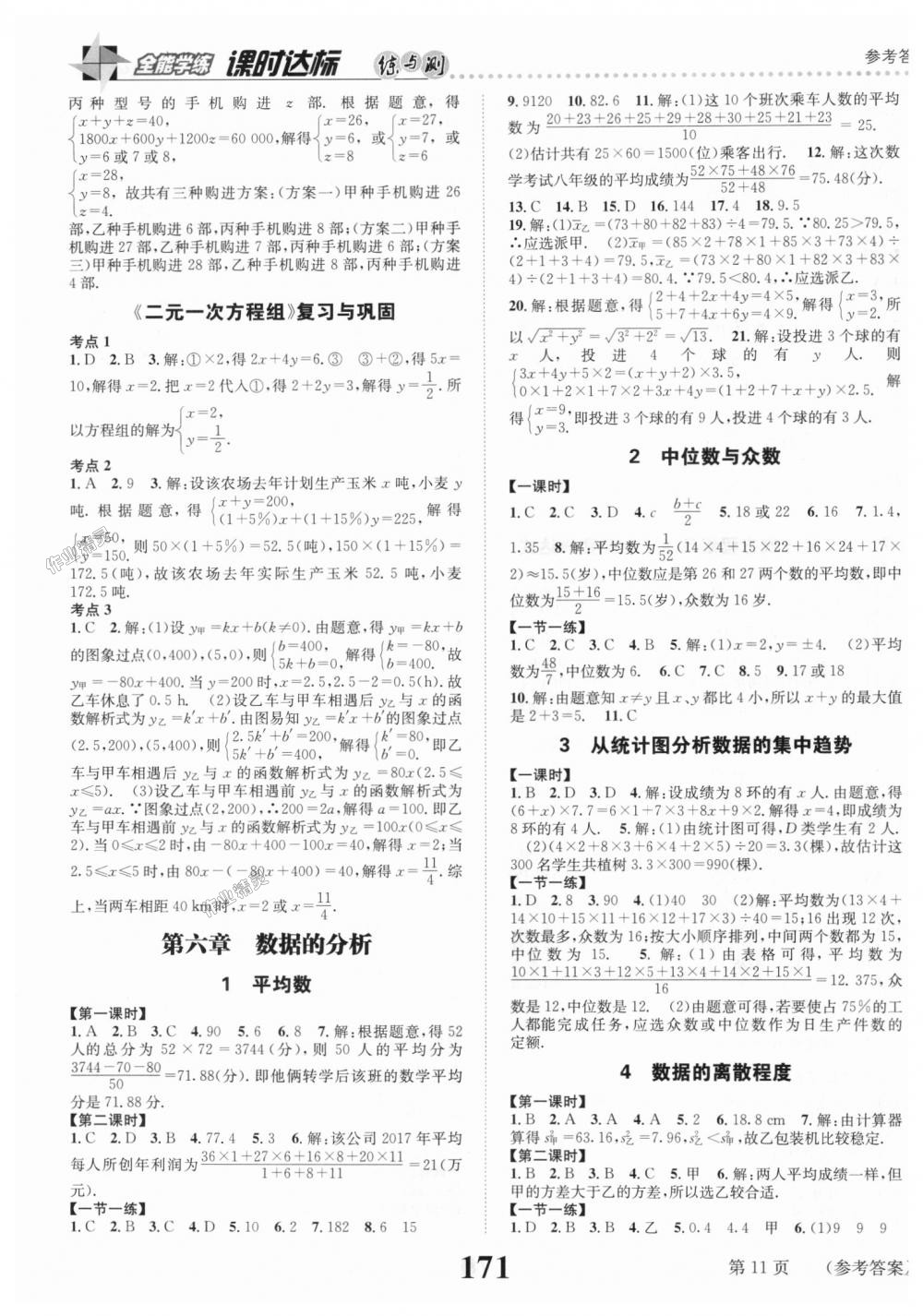 2018年課時達(dá)標(biāo)練與測八年級數(shù)學(xué)上冊北師大版 第11頁