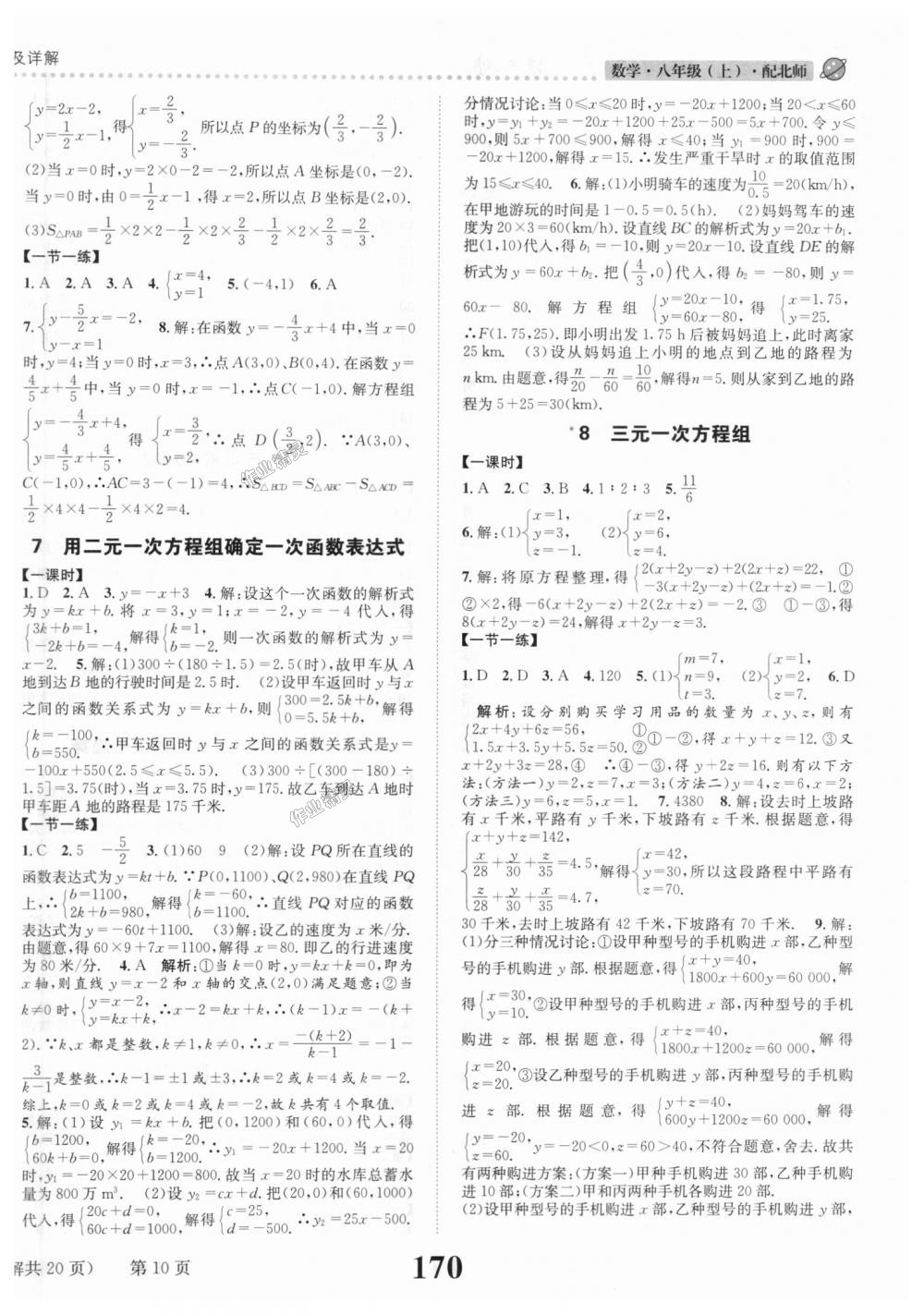 2018年課時達標練與測八年級數(shù)學上冊北師大版 第10頁