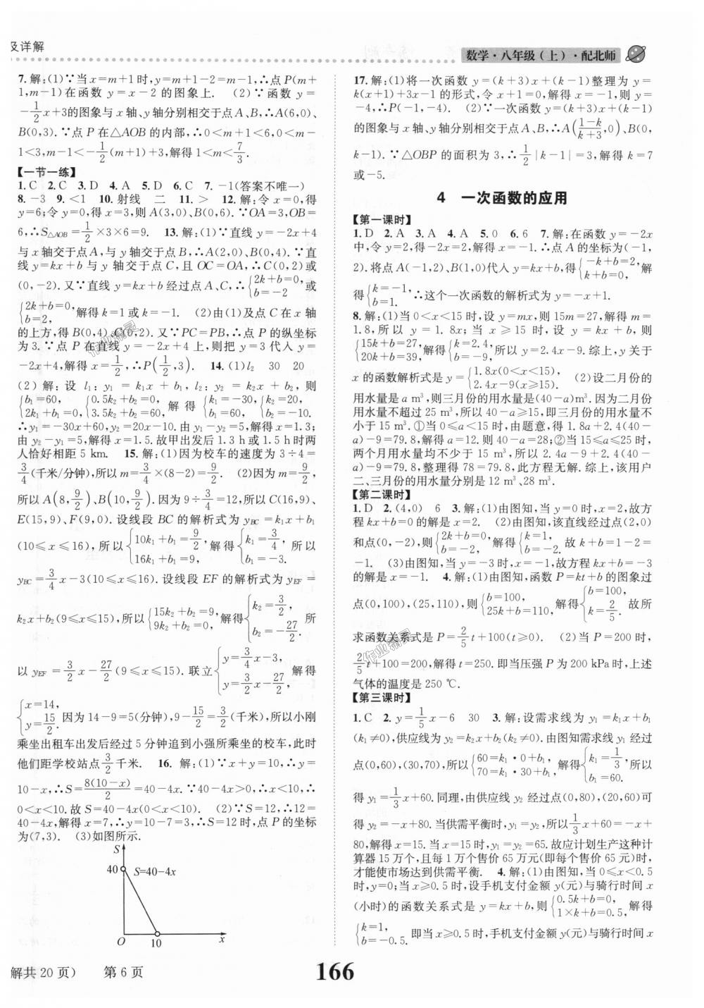 2018年课时达标练与测八年级数学上册北师大版 第6页