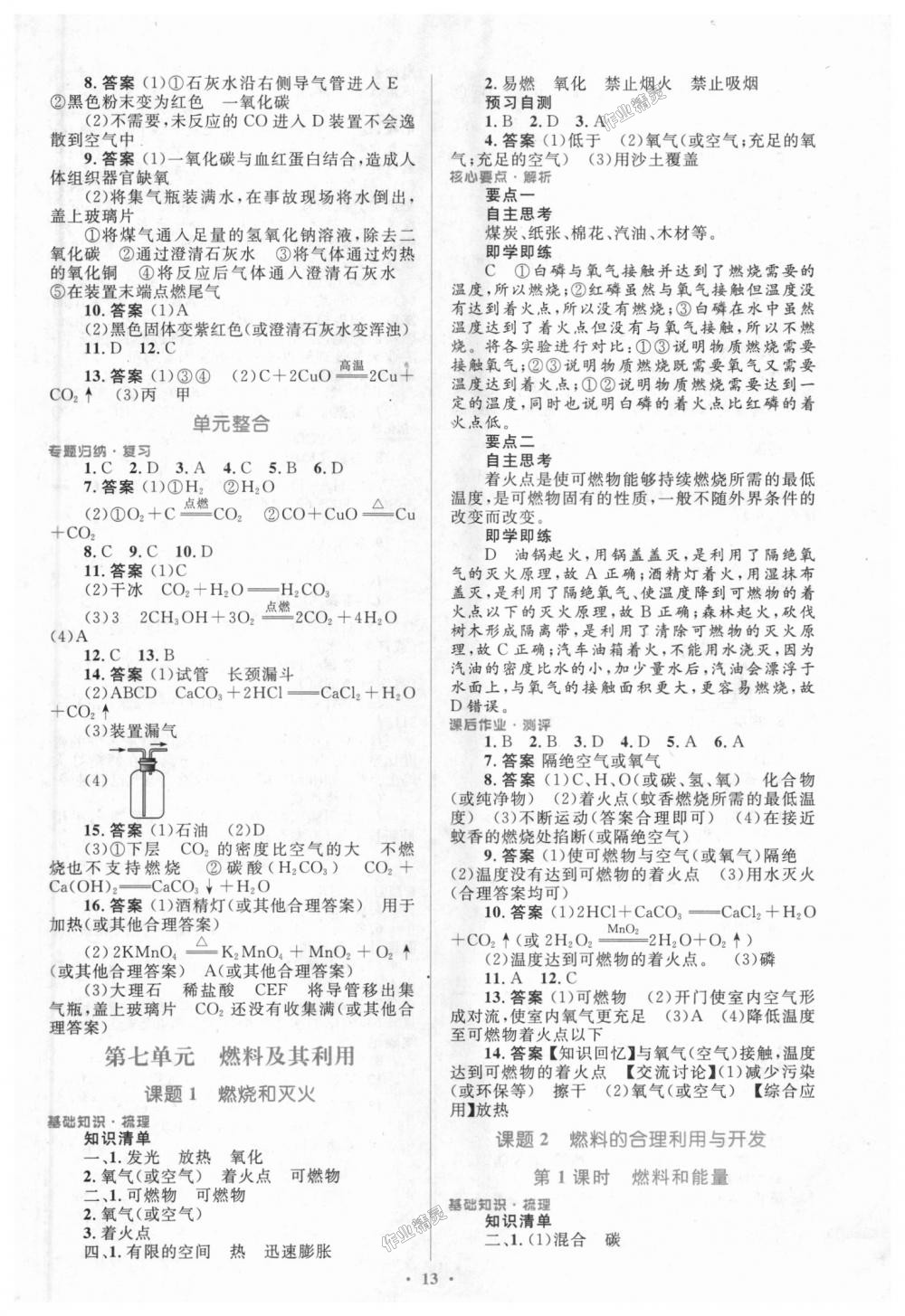 2018年人教金学典同步解析与测评学考练九年级化学上册人教版 第13页