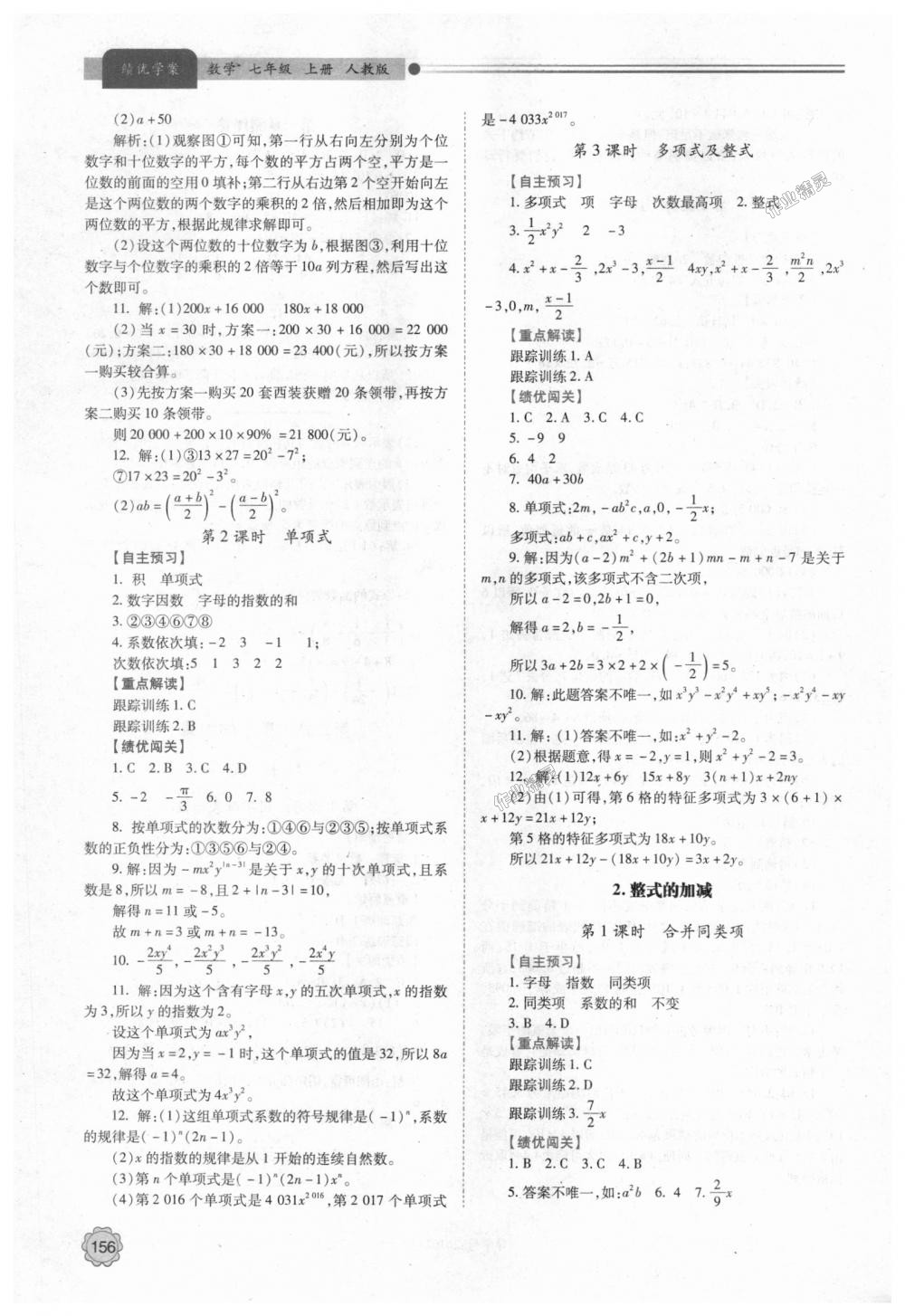 2018年绩优学案七年级数学上册人教版 第10页