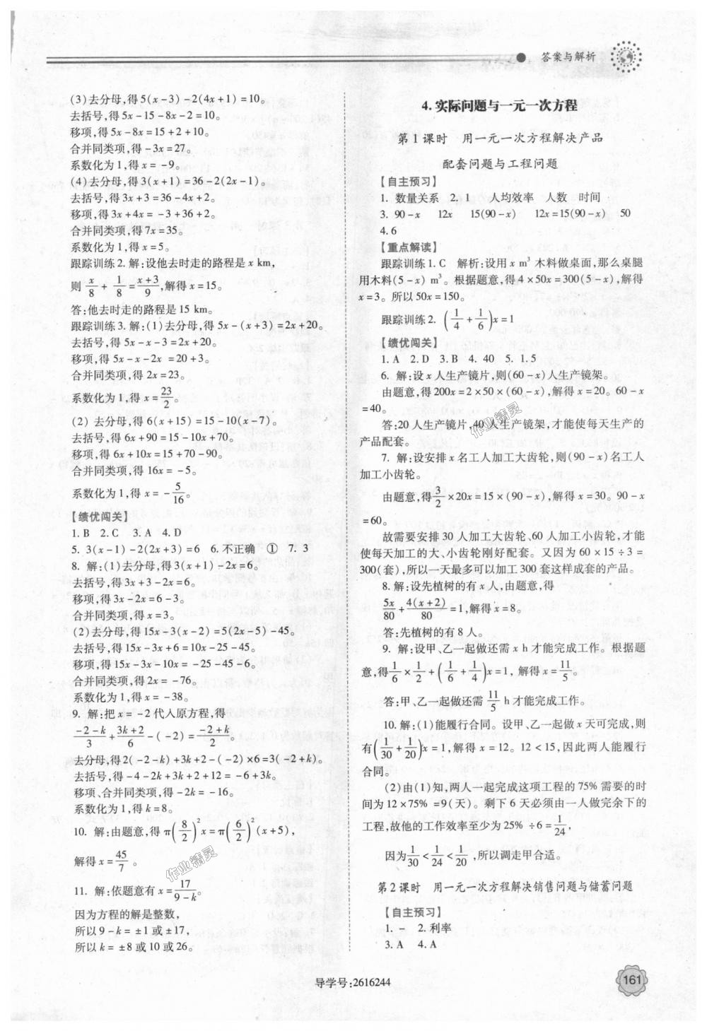 2018年绩优学案七年级数学上册人教版 第15页