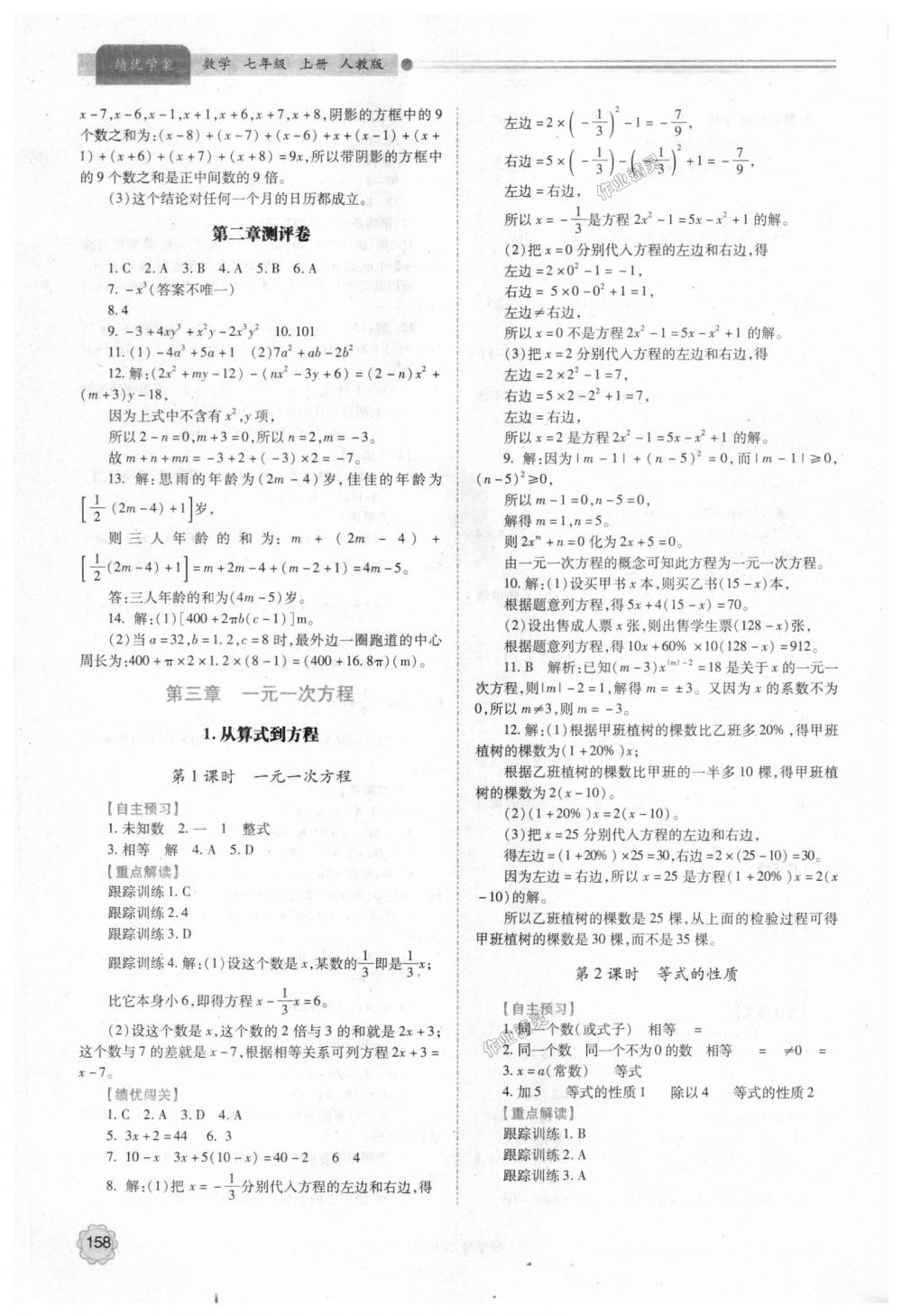 2018年绩优学案七年级数学上册人教版 第12页