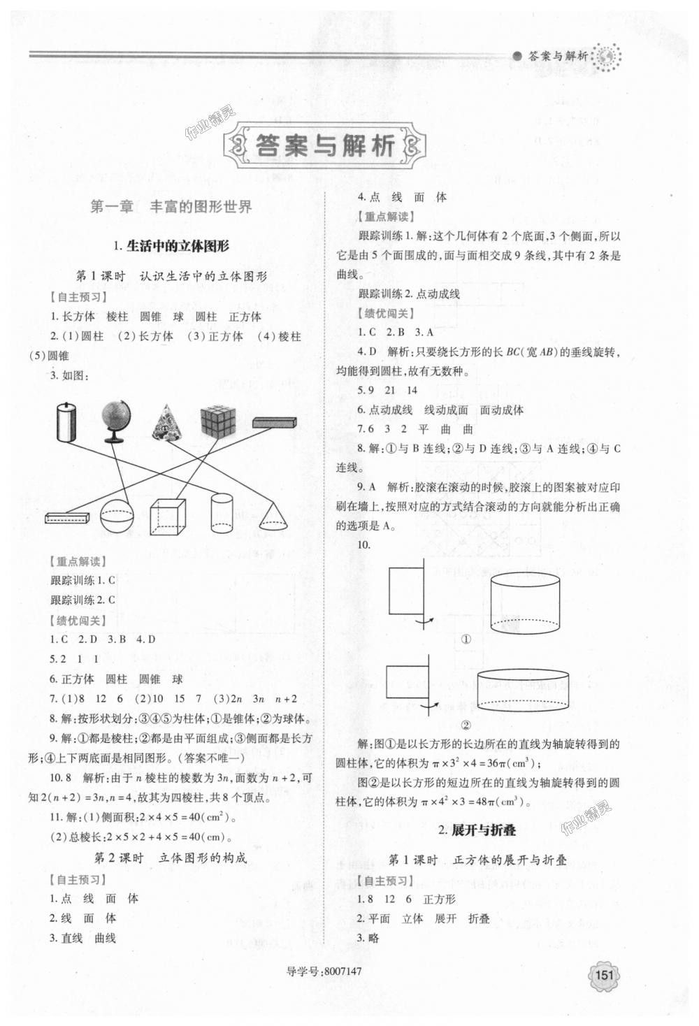 确认 取消 选择举报原因 确认 取消 2018年绩优学案七年级数学上册