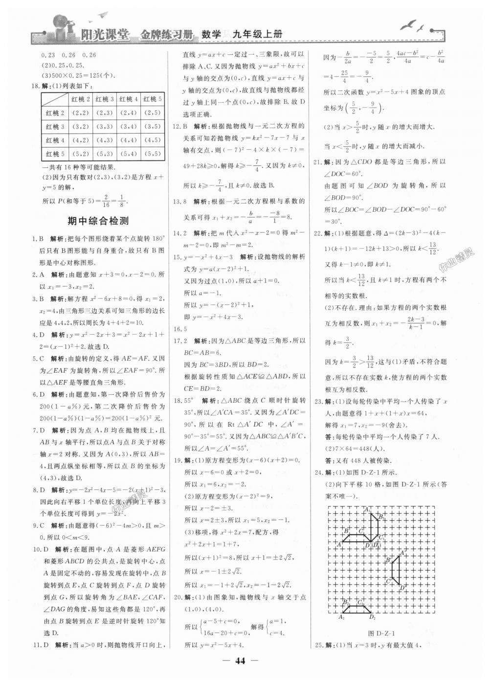 2018年陽光課堂金牌練習(xí)冊(cè)九年級(jí)數(shù)學(xué)上冊(cè)人教版 第26頁