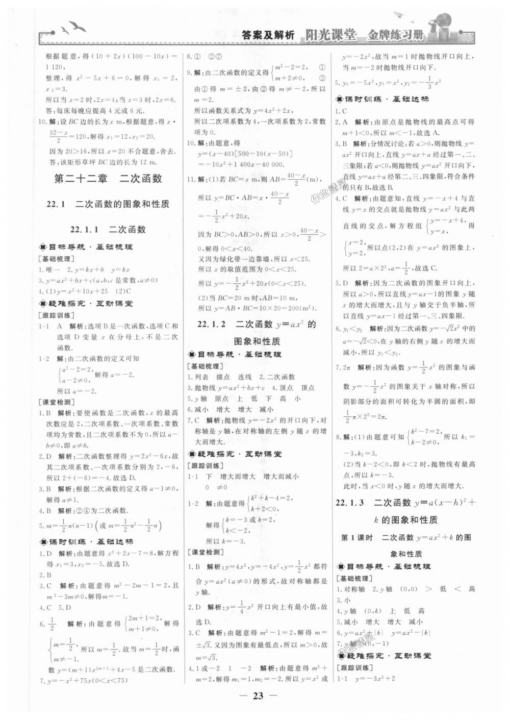 2018年陽光課堂金牌練習(xí)冊(cè)九年級(jí)數(shù)學(xué)上冊(cè)人教版 第5頁