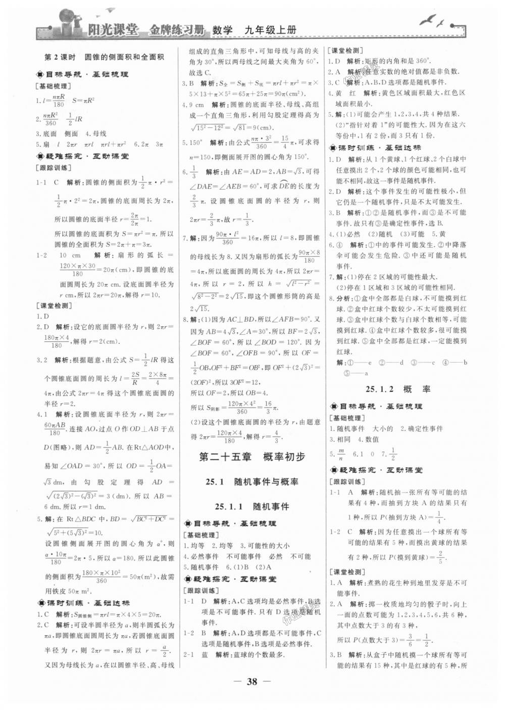 2018年陽光課堂金牌練習(xí)冊九年級數(shù)學(xué)上冊人教版 第20頁